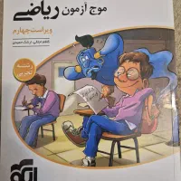 کتاب ریاضی|کتاب و مجله آموزشی|گنبد کاووس, |دیوار