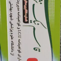 ارائه خدمات پزشکی و پرستاری درمنزل بصورت تمام وقت