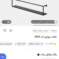 شلف دیواری سرویس بهداشتی|لوازم سرویس بهداشتی|قائن, |دیوار
