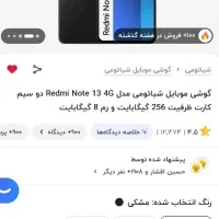 گوشی شیائومی redmi note 13 4Gاصلی|موبایل|تهران, مرزداران|دیوار