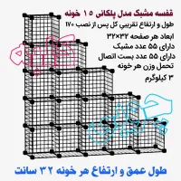 قفسه مشبک ۱۵ خونه پلکانی شلف فلزی توری سیمی