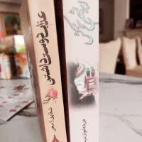 چهار عنوان رمان کاملا نو