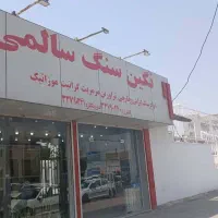 استخدام حسابدار در فروشگاه سنگ با شرایط ویژه