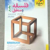 فلسفه و منطق انسانی