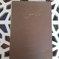 فروش کتاب|کتاب و مجله ادبی|نجف‌آباد, امام خمینی|دیوار