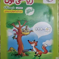 فروش کتاب کار خیلی سبز  اول ابتدایی ،فارسی و ریاضی