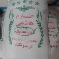 برنج هاشمی(کالابرگ و چکی)