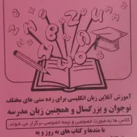 آموزش زبان انگلیسی با تمرکز اصلی بر مکالمه