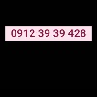 فروش خط دائمی رند۳۹۳۹ استثنایی همراه اول