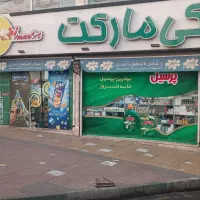 هایپر-مارکت-با-انبار