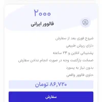 فروش سایت فزایش فالور انستاگرام|خدمات رایانهای و موبایل|بانه, |دیوار