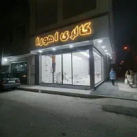 فروش مغازه ۲۱۵ متر تازه ساخت آماده کاسبی|فروش مغازه و غرفه|مشکین‌دشت, |دیوار