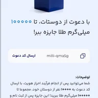 با برنامه میلی گلد روزانه پول بگیر