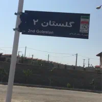 فروش زمین در کردان|فروش زمین و ملک کلنگی|کرج, برغان|دیوار