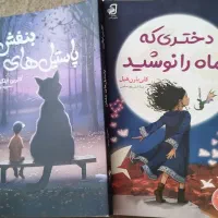 کتاب داستان پاستیل  بنفش ۲۰۰تومن.دختری که ماه ۲۵۰.