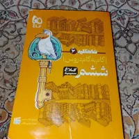 گام به گام و کمک درسی ششم|کتاب و مجله آموزشی|اهواز, کوی آغاجاری|دیوار