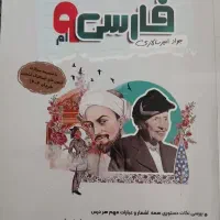 کتاب کار فارسی نهم نگاه نو