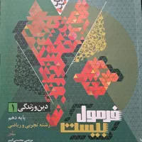 جزوه و کتاب کمک درسی پایه دهم