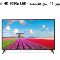 تلویزیون ال جی ۴۹ اینچ LED هوشمند full HD|تلویزیون و پروژکتور|تهران, یوسف‌آباد|دیوار