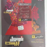 فرمول بیست دوزادهم|کتاب و مجله آموزشی|ری, دیلمان|دیوار