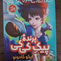 فروش رمان|کتاب و مجله ادبی|چمران, |دیوار