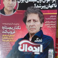 دوازده جلد مجله کاملا نو و سالم|کتاب و مجله تاریخی|تهران, تهرانپارس غربی|دیوار