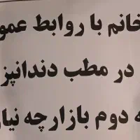 دستیار دندانپزشک(باسابقه)