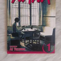 مانگا نانا و بنانافیش nana bananafish