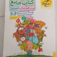 کتاب جامع تیزهوشان ششم