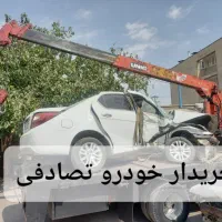 خریدار خودروهای تصادفی