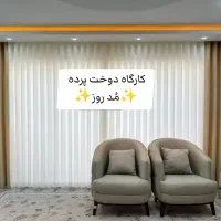 کارگاه دوخت پرده مُد روز