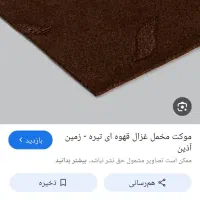 موکت