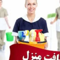 نیازمند نظافتچی