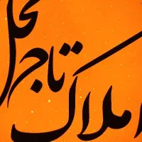 رهن-اجاره-منزل-8-خوابه-سینما-سعدی-خوابگاه-آموزشگاه