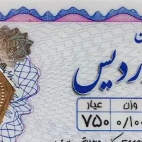 سکه پارسیان ۱۰۰سوت