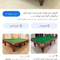 میز بیلیارد