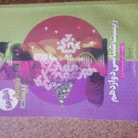کتاب کنکور و کتاب کار پایه یازدهم و دوازدهم|کتاب و مجله آموزشی|شیراز, قدوسی غربی|دیوار