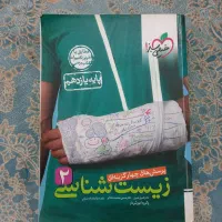 خیلی سبز (زیست یازدهم)