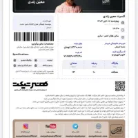 فروش بلیط معین زندی تعداد بلیط ۱|بلیت کنسرت|کتالم و سادات شهر, |دیوار