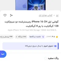 ایفون۱۶نرمال