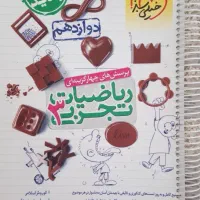کتاب ریاضی دوازدهم تجربی خیلی سبز