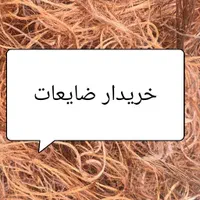 ضایعات شمارا درب منزل سراسرشیراز