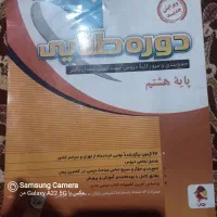 کتاب کمک آموزشی دوره طلایی نهم