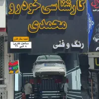 کارشناسی خودرو تشخیص رنگ فنی ستارخان توحید صادقیه