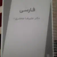 کتاب فارسی ماز یازدهم استاد جعفری