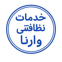 شرکت خدمات نظافتی وارنا صفر تا صد تضمینی|خدمات نظافت|قرچک, مهدیه|دیوار