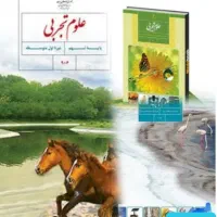 تدریس خصوصی علوم تجربی متوسط اول