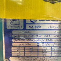 کولر آبی آزمایش مدل ۸۰۰۰|کولر آبی|اصفهان, نقش جهان|دیوار