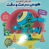 کتاب هایلایتر هوش سرعت و دقت
