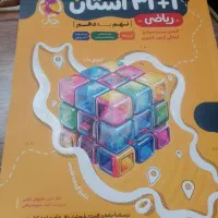 کتاب ریاضی 31 استان کمک درسی